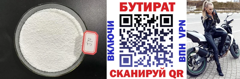 Бутират 99%  Вилючинск 