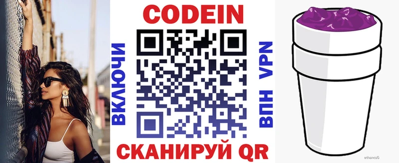 Кодеин Purple Drank  Вилючинск 
